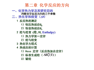 医学课件第二章化学反应的方向.ppt