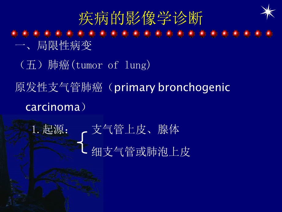 最新04肺与纵隔疾病PPT文档.ppt_第1页