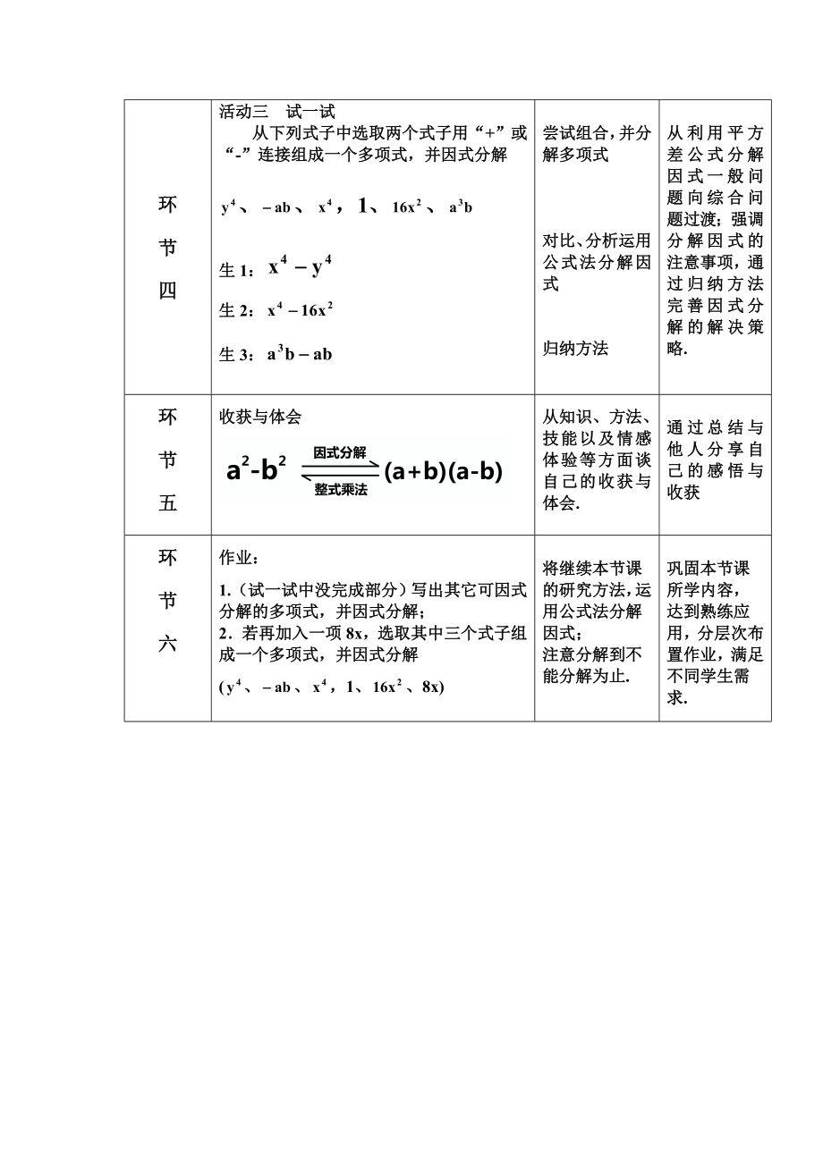 因式分解公式法教学设计[精选文档].doc_第3页