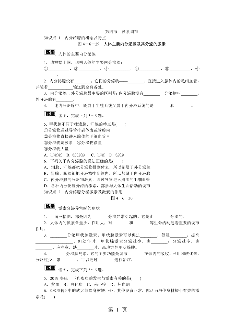 第六章第四节　激素调节word.docx_第1页