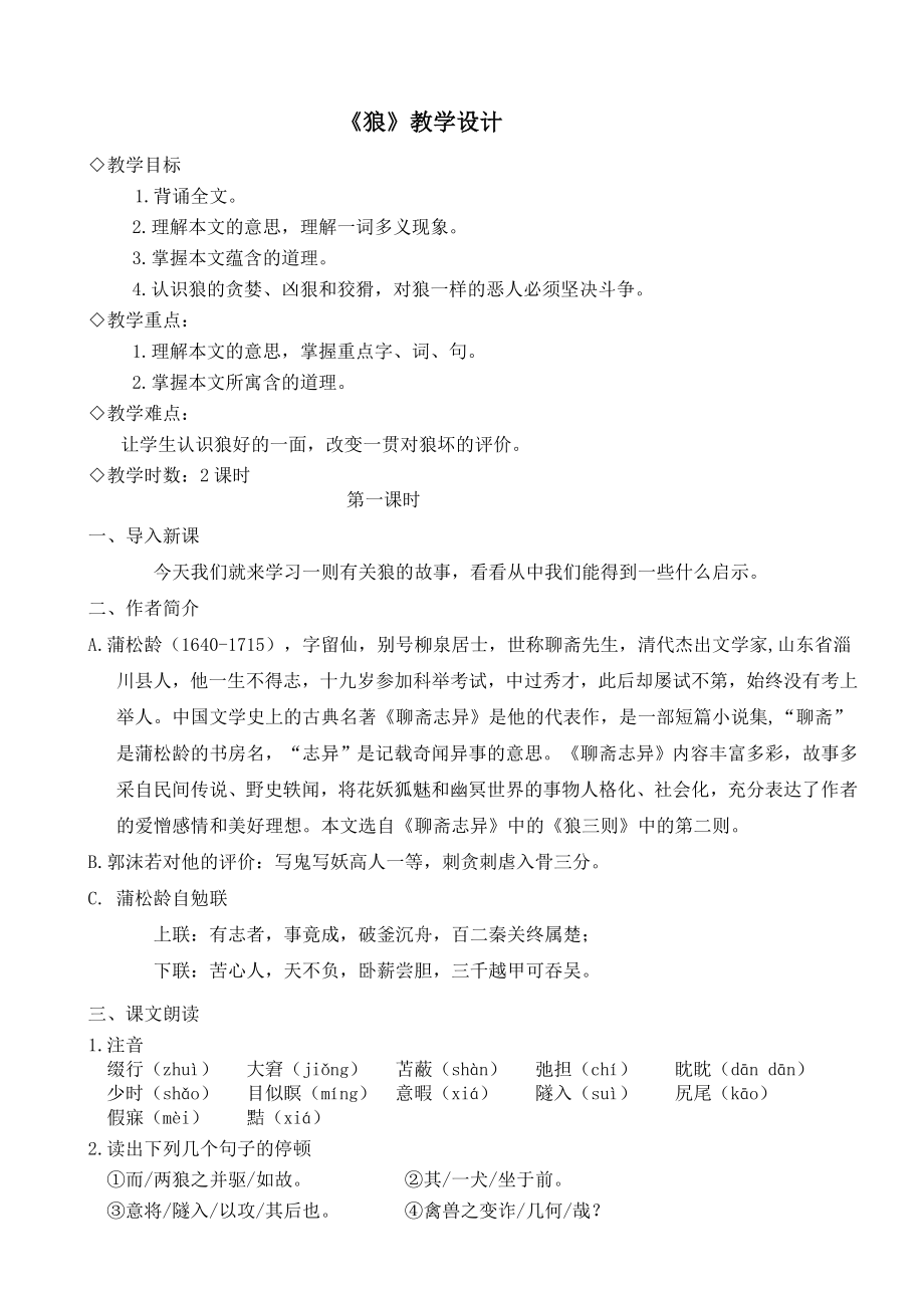 20狼教学设计[精选文档].doc_第1页