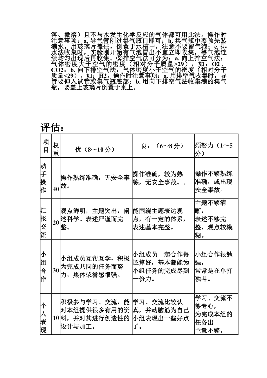 最新二氧化碳制取实验的探究MiniQuest探究型教案汇编.doc_第3页