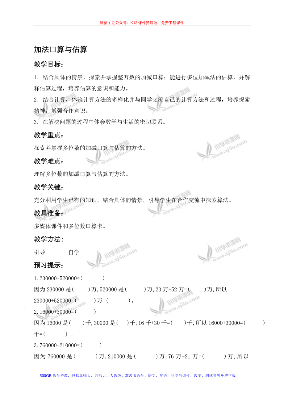 加法口算与估算[精选文档].doc_第1页