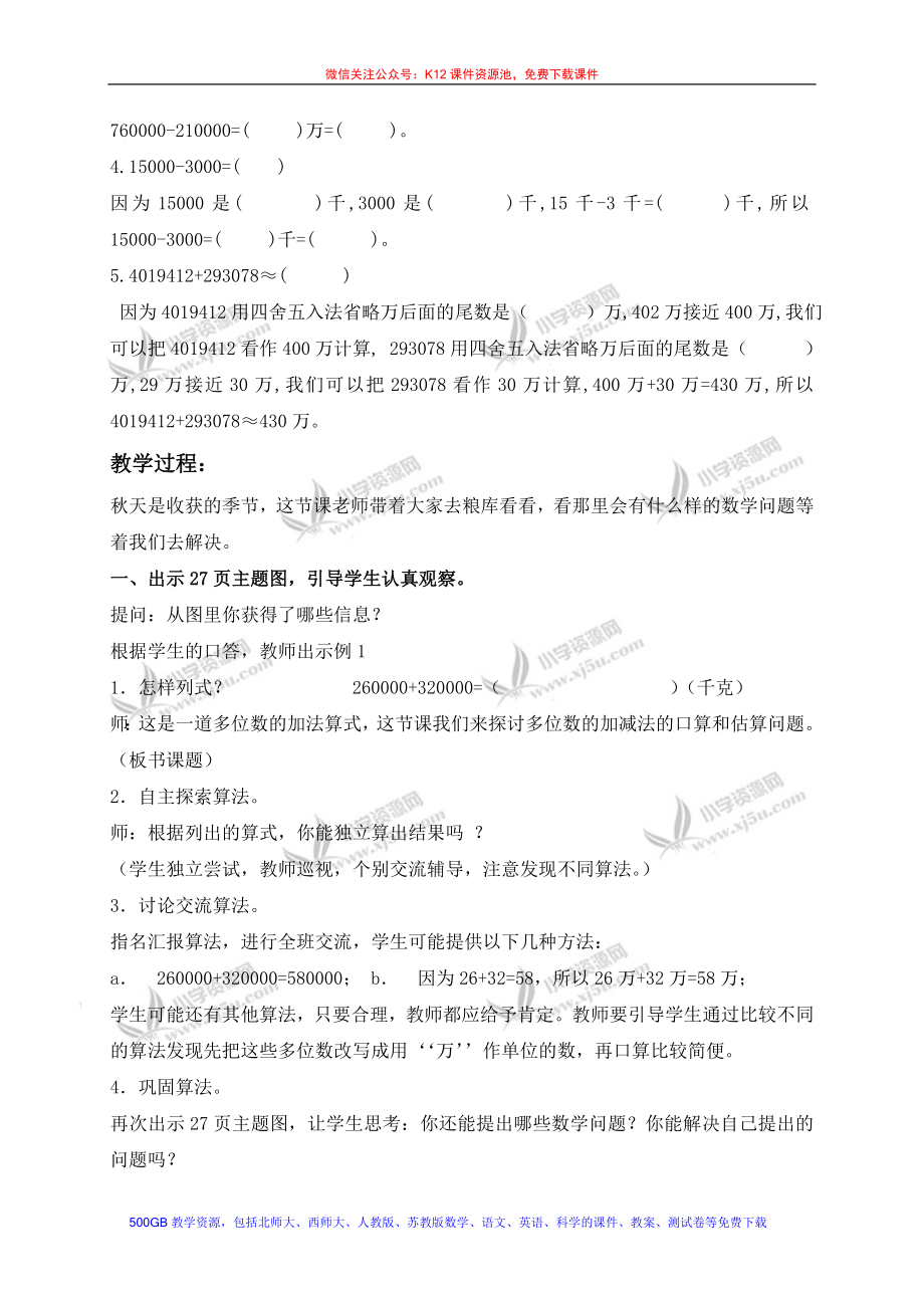 加法口算与估算[精选文档].doc_第2页