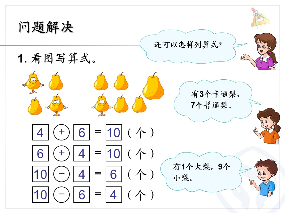 一年级上册数学10以内的数加减法应用复习课件[精选文档].ppt_第2页