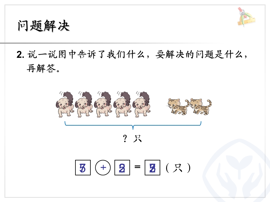 一年级上册数学10以内的数加减法应用复习课件[精选文档].ppt_第3页