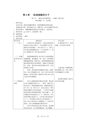 2.3遗传信息的携带者—核酸教学设计孔庆敏[精选文档].doc