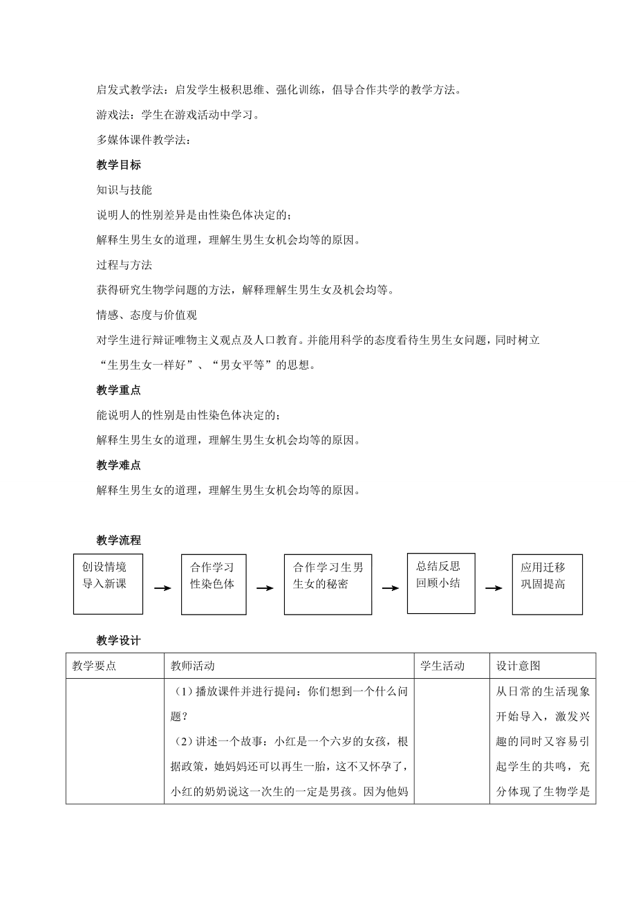 最新20.4性别和性别决定 教案 名师精心制作资料.doc_第2页