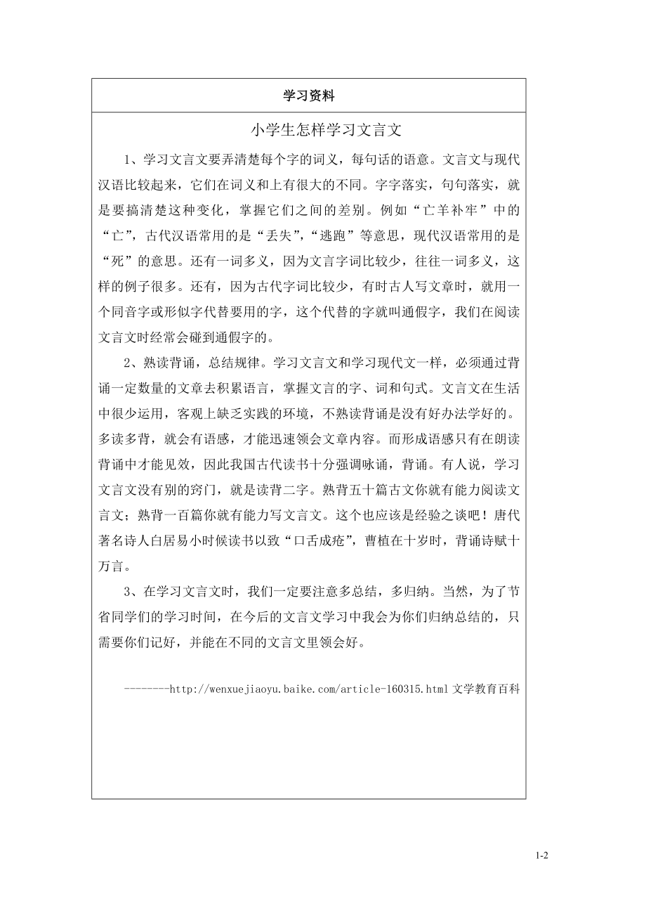 1单元教学设计[精选文档].doc_第2页