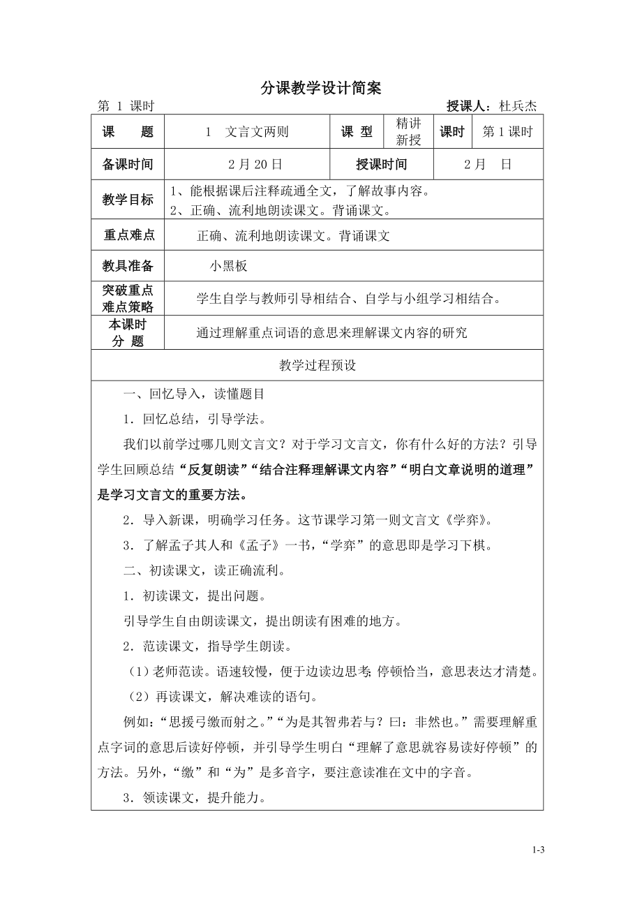 1单元教学设计[精选文档].doc_第3页