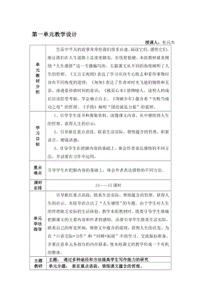 1单元教学设计[精选文档].doc