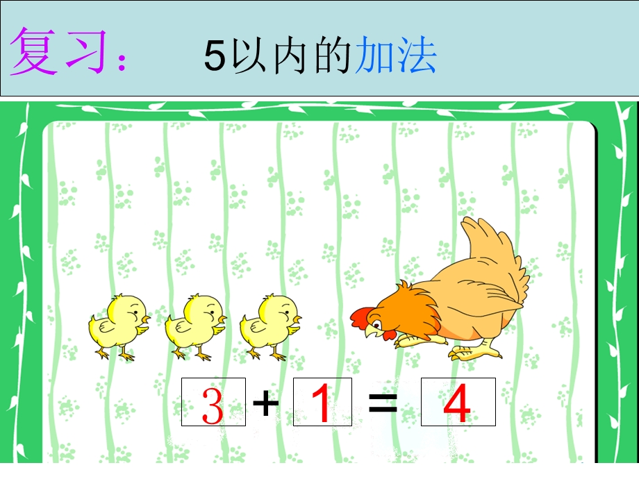 一年级上册《减法》课件.ppt_第1页