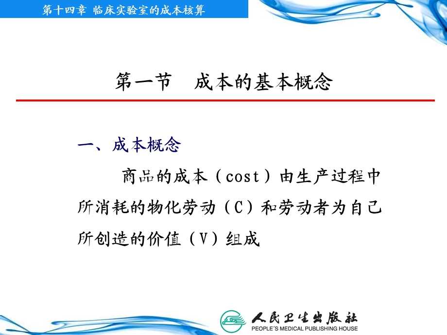 14第十四章临床实验室的成本核算PPT文档.ppt_第3页