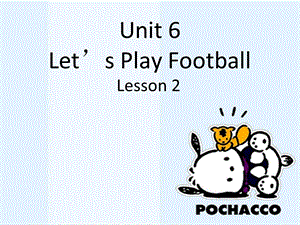 三年级下册英语课件Unit 6 Let39;s Play Football Lesson 2 ∣重大版 (共18张PPT).ppt