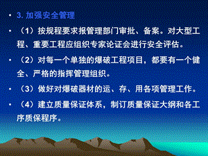 医学课件矿山爆破安全管理浅析24.ppt