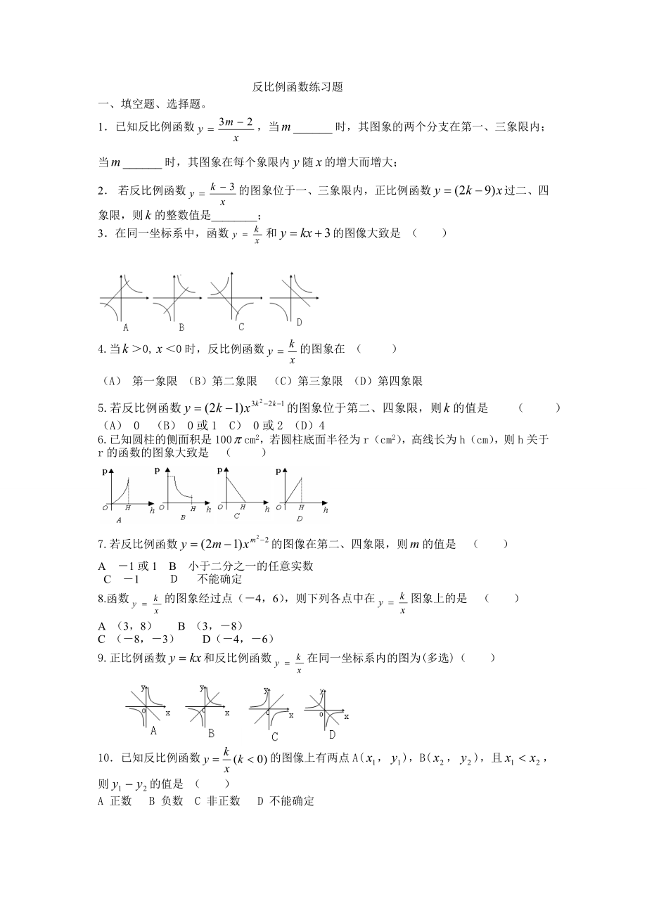 最新反比例函数练习题汇编.doc_第1页