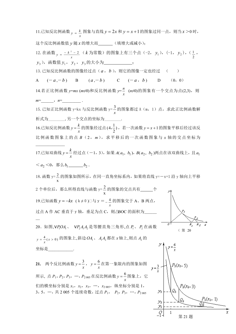 最新反比例函数练习题汇编.doc_第2页