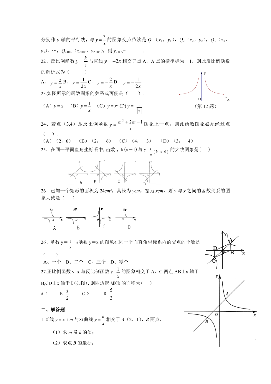 最新反比例函数练习题汇编.doc_第3页