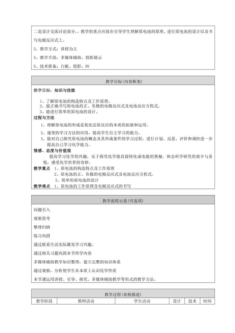 最新原电池教学设计汇编.doc_第2页