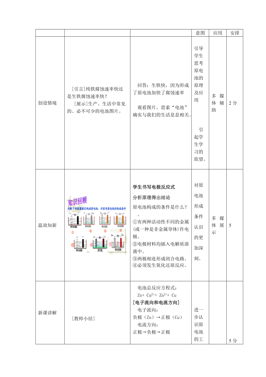 最新原电池教学设计汇编.doc_第3页