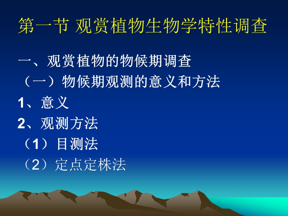 第八章观赏植物生物学特性调查及产品质量研究名师编辑PPT课件.ppt_第2页