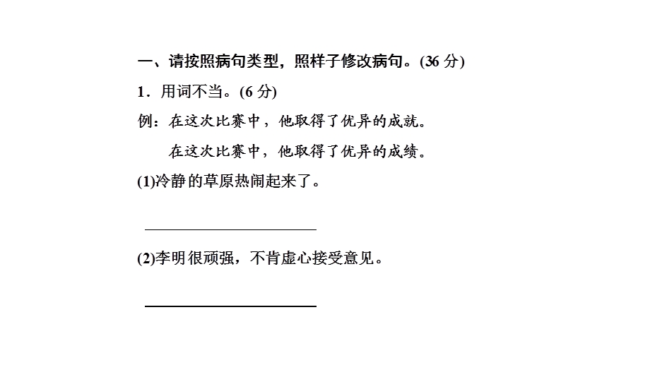 小学毕业升学系统总复习课件专题四知识检测9　句子(二)｜全国通用 (共21张PPT)教学文档.ppt_第2页