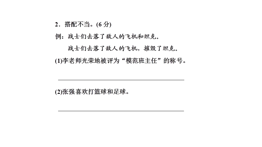 小学毕业升学系统总复习课件专题四知识检测9　句子(二)｜全国通用 (共21张PPT)教学文档.ppt_第3页