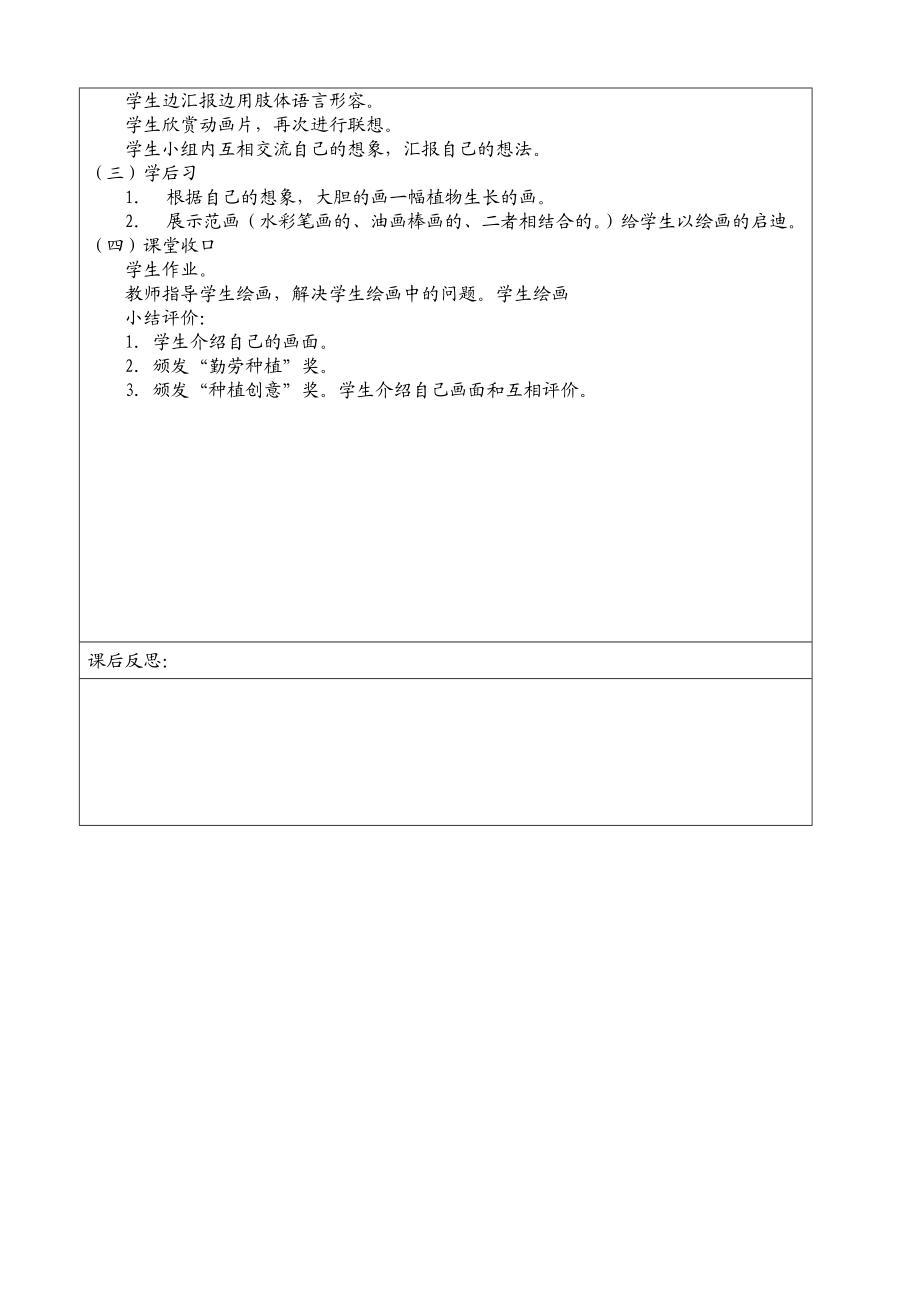 长呀长教学设计[精选文档].doc_第3页