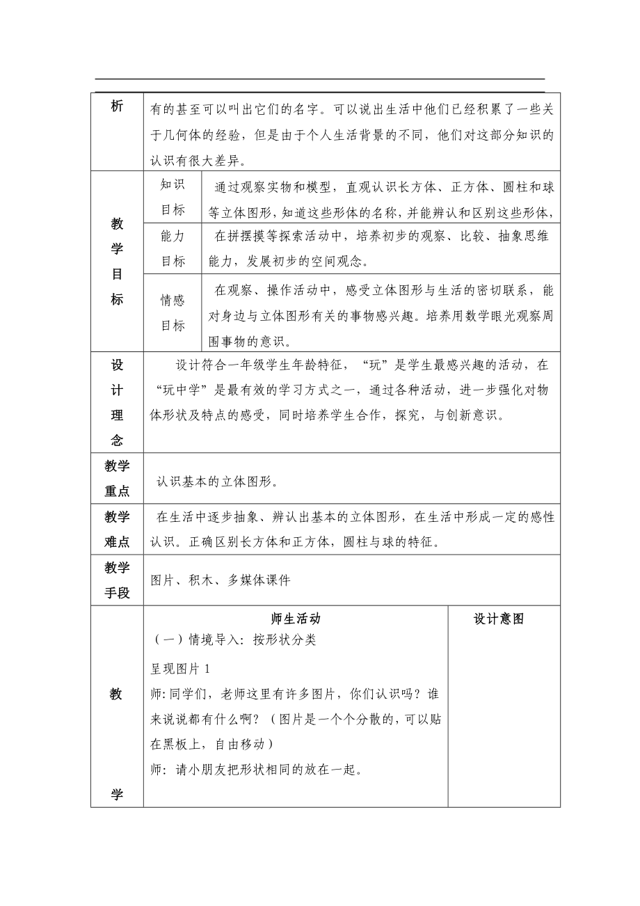 李莉认识图形教学设计[精选文档].doc_第2页