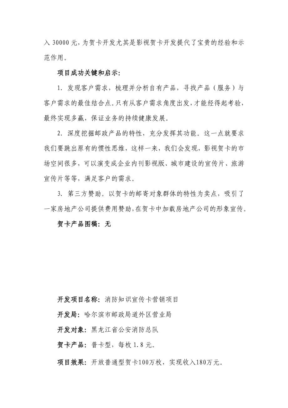 最新邮政与消防队安全策划方案.docx_第2页