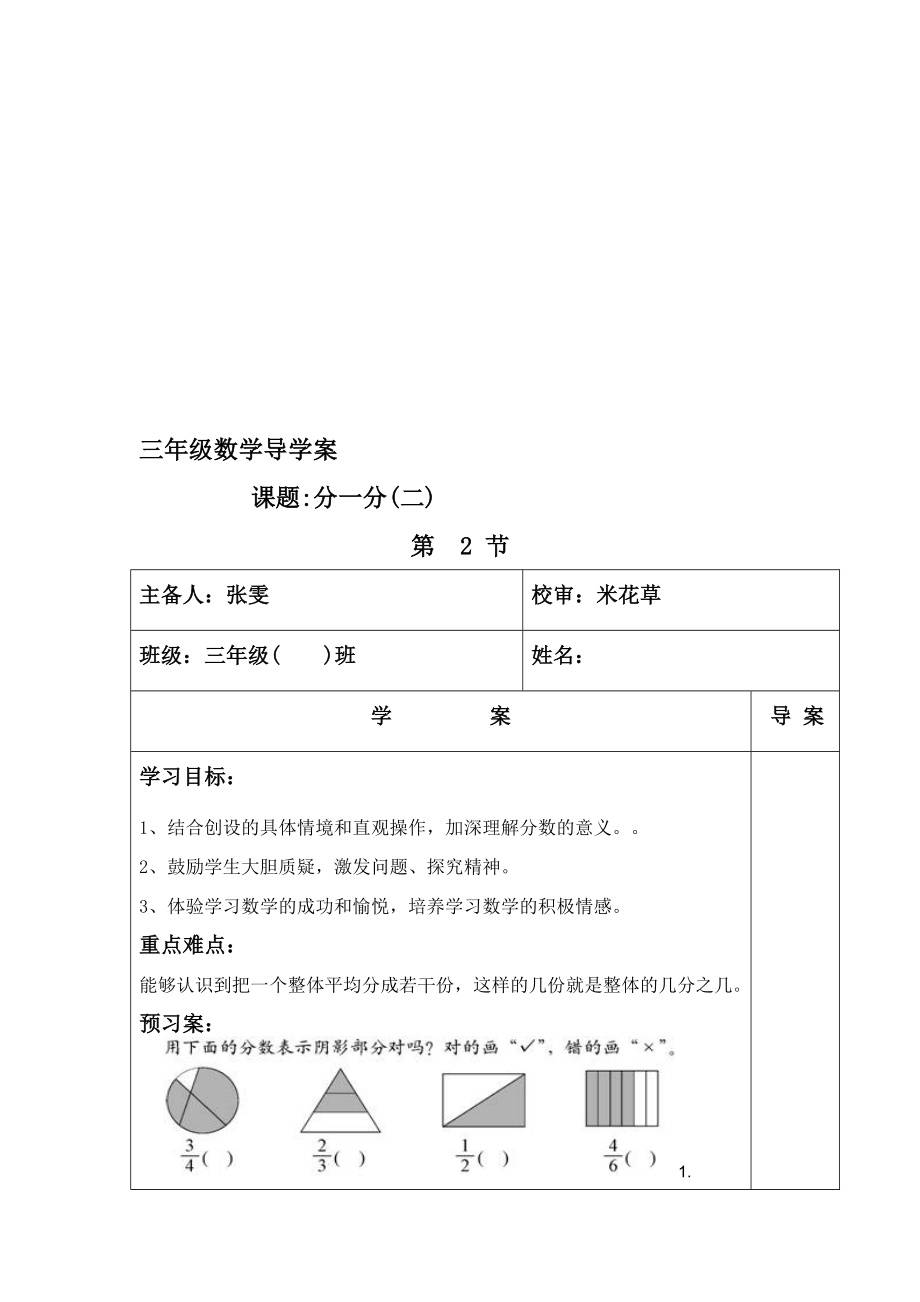 三年级数学分一分导学案[精选文档].doc_第1页