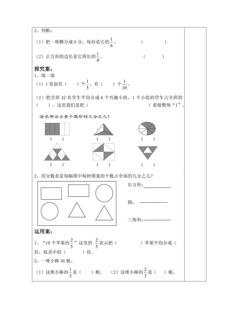 三年级数学分一分导学案[精选文档].doc_第2页