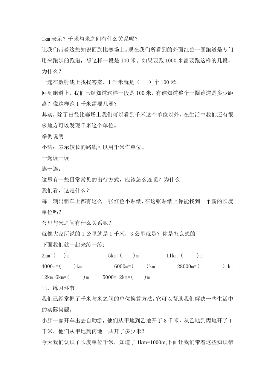 千米的认识教案[精选文档].doc_第2页