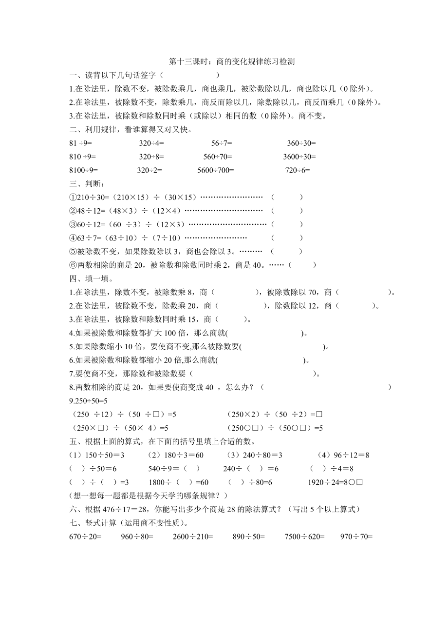 第六单元除数是两位数的除法教案[精选文档].doc_第2页