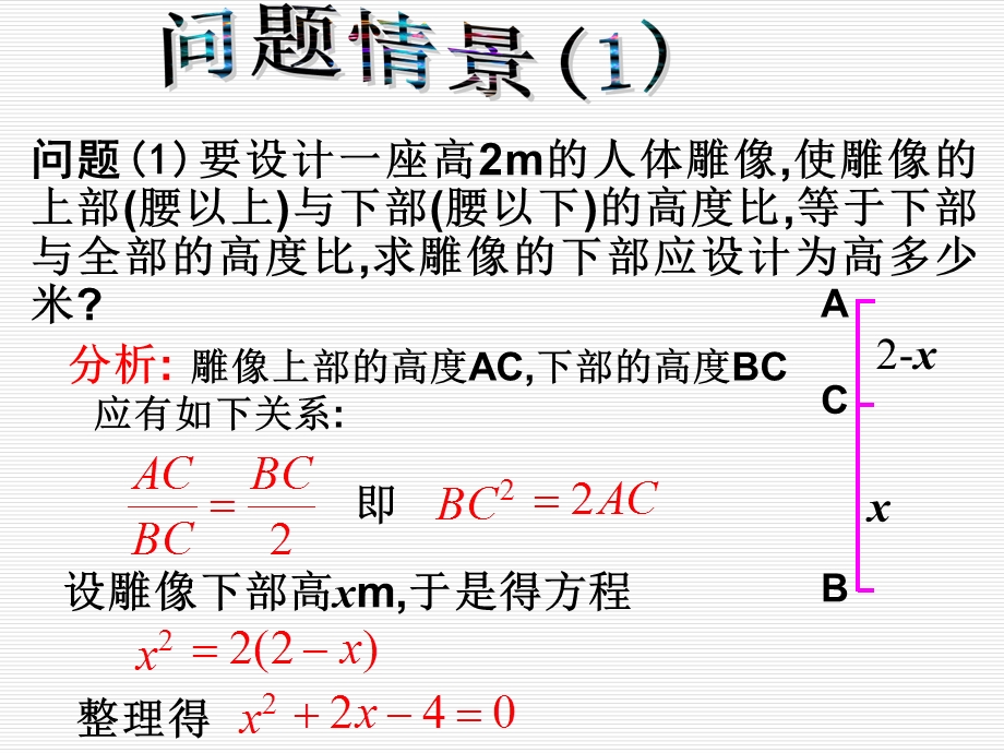 22.1一元二次方程一[精选文档].ppt_第3页