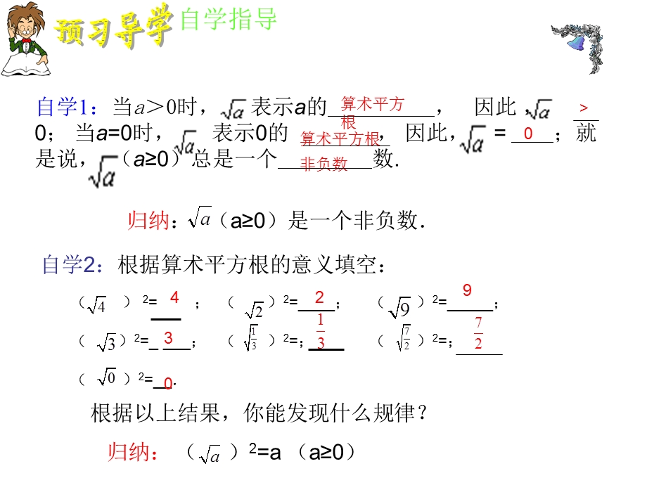 16.1二次根式二[精选文档].ppt_第2页