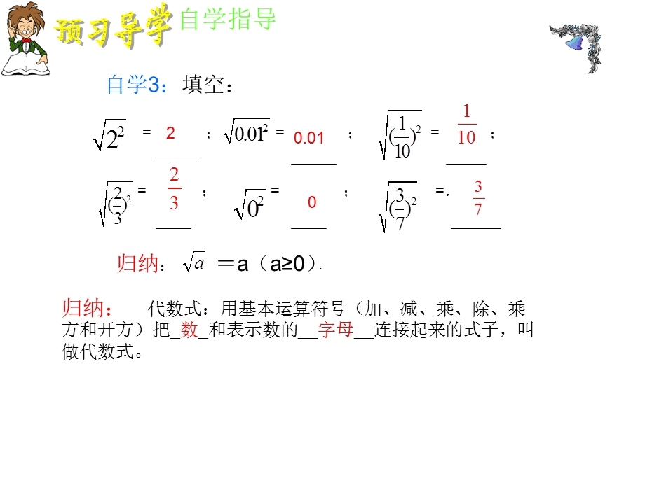 16.1二次根式二[精选文档].ppt_第3页