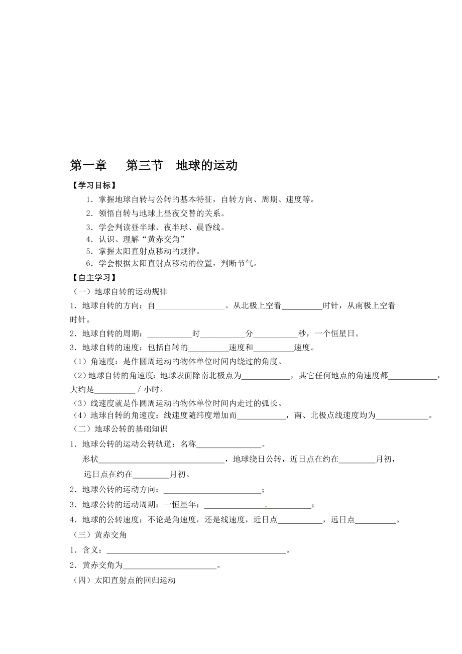 1.3.2地球运动特征导学案[精选文档].doc_第1页