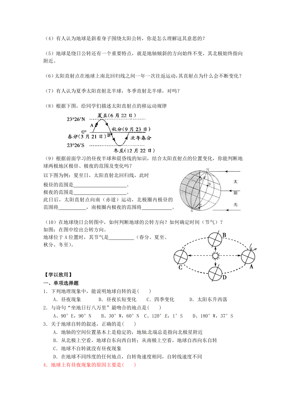 1.3.2地球运动特征导学案[精选文档].doc_第3页