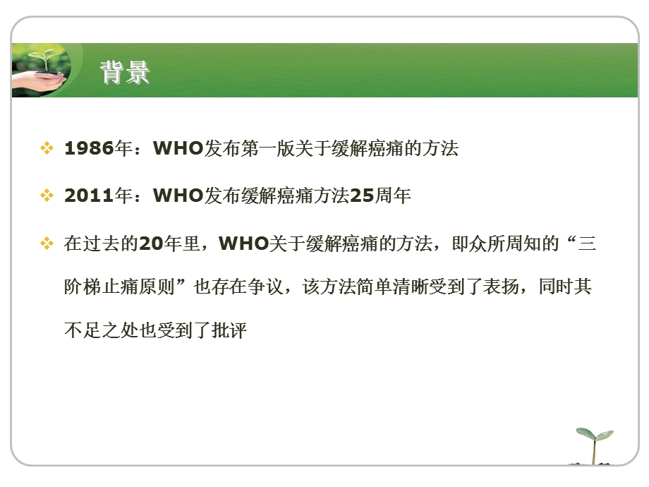 3.中度疼痛起始强阿片类药物应用精选文档文档资料.ppt_第2页