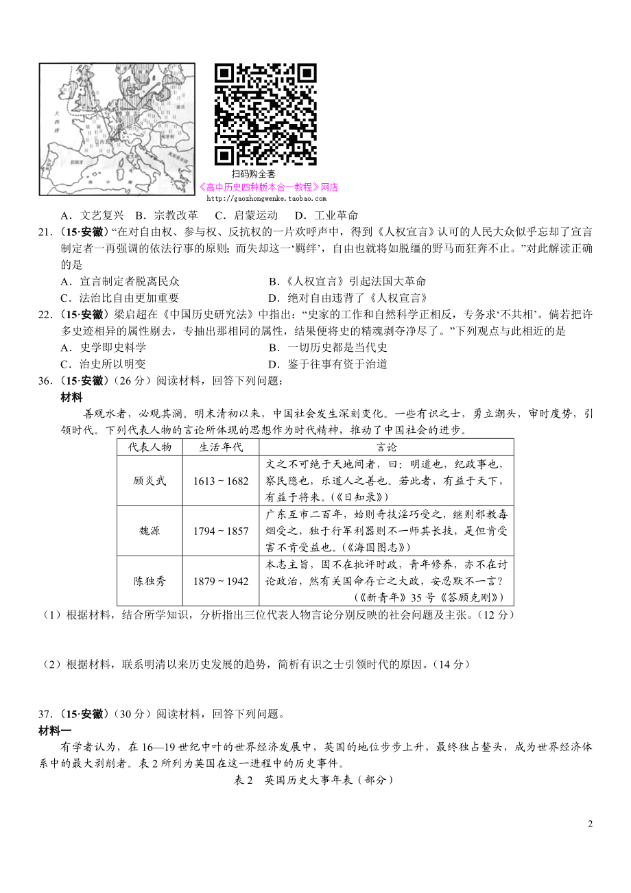 高考安徽文综历史[精选文档].doc_第2页