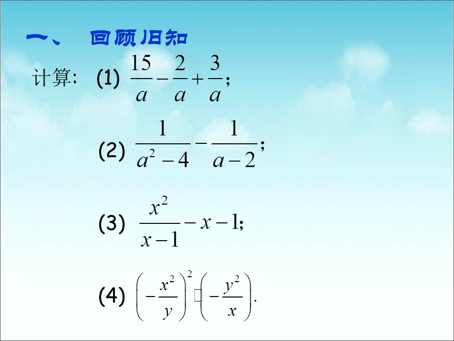 15.2.2分式的加减(第2课时)[精选文档].ppt_第2页