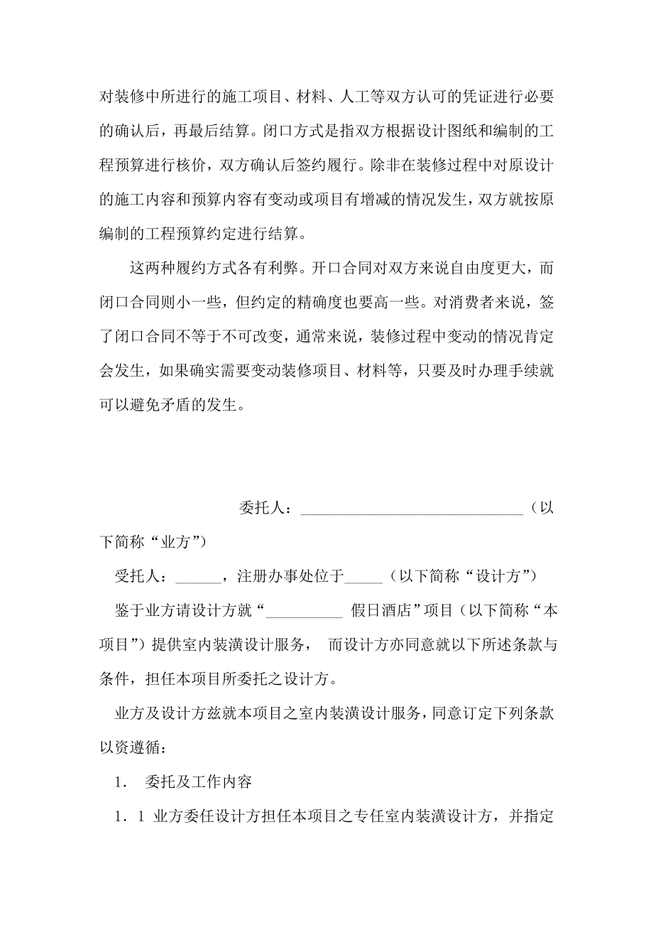 如何签装修合同.doc_第2页