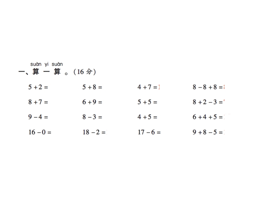 一年级上册数学习题课件－期末测试卷(三)含答案｜人教新课标 (共16张PPT)教学文档.ppt_第2页