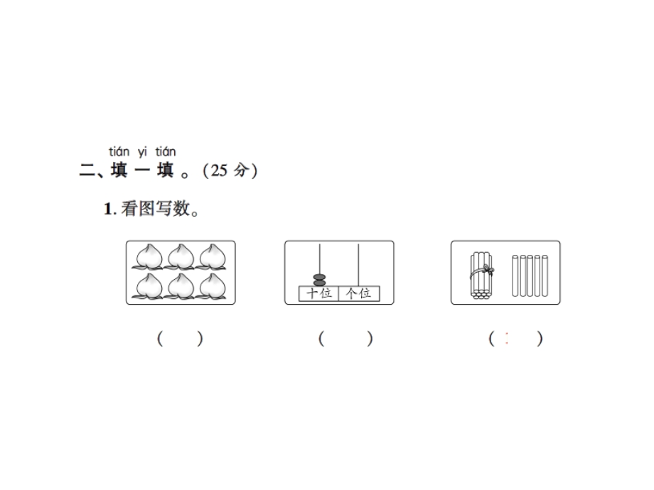 一年级上册数学习题课件－期末测试卷(三)含答案｜人教新课标 (共16张PPT)教学文档.ppt_第3页