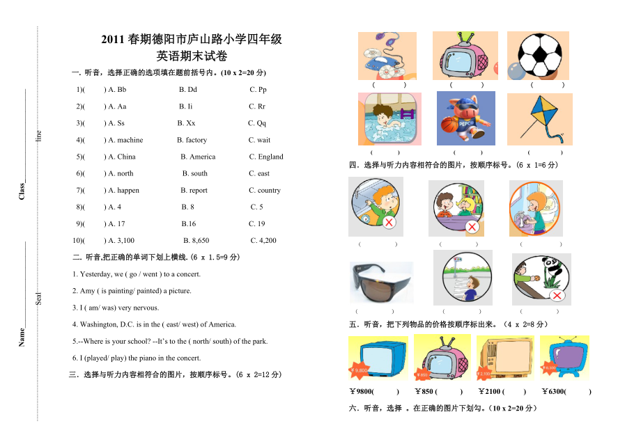 最新四年级下册期末考试汇编.doc_第1页