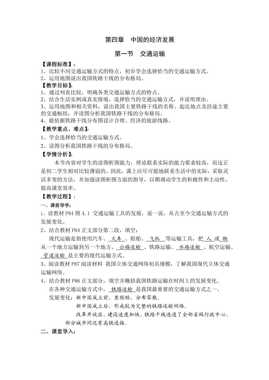 最新交通运输教案汇编.doc_第1页