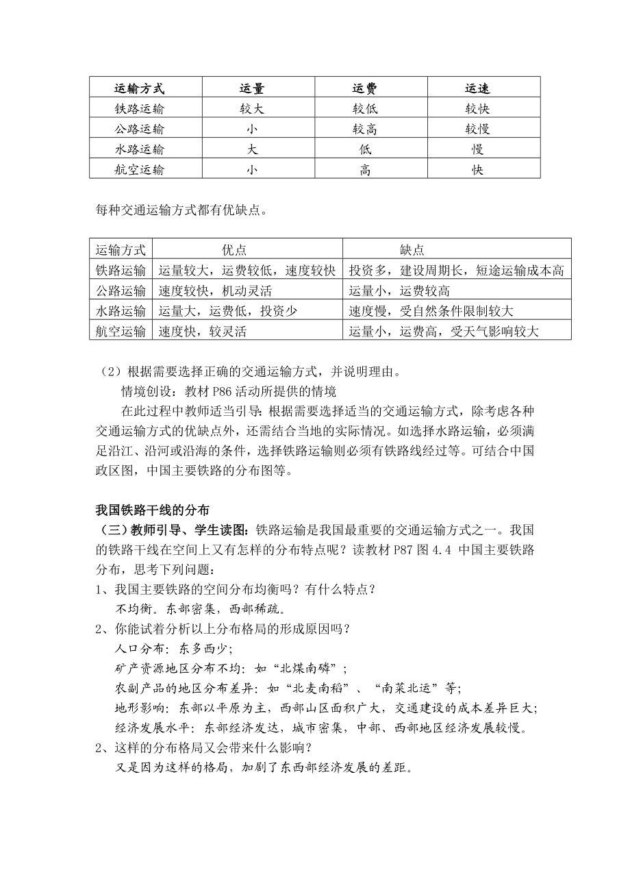 最新交通运输教案汇编.doc_第3页