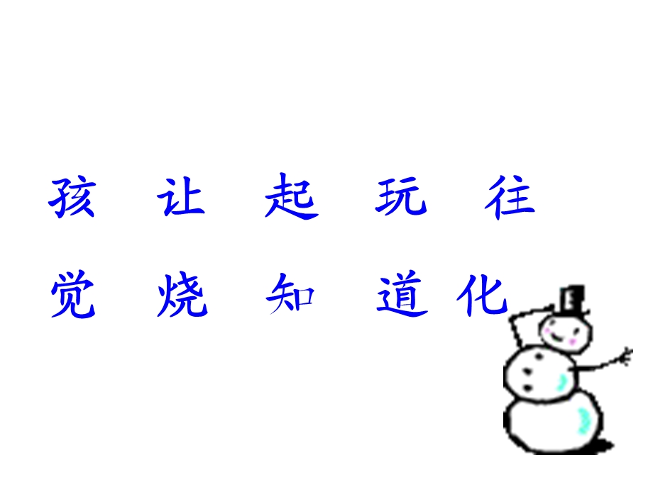 《雪孩子》课件1(1).ppt_第3页