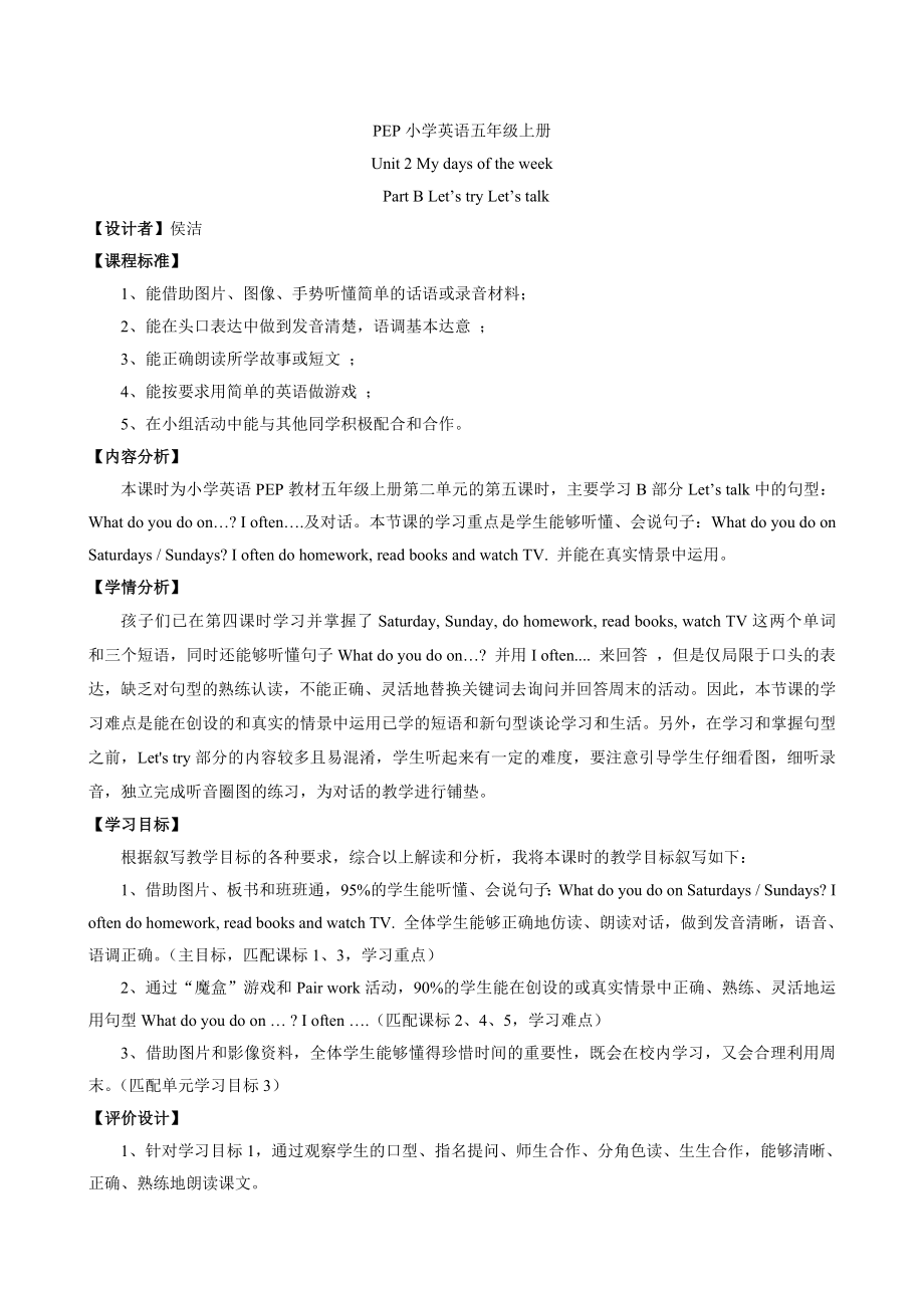 基于标准的教学设计（侯洁）.doc_第1页